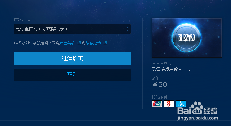 暴雪点数充值比例