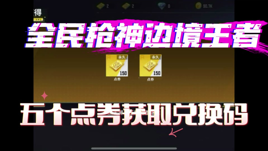 全民枪神修改器点券