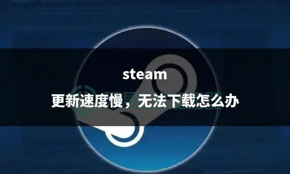 steam怎么停止更新游戏