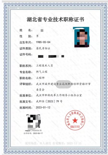 查询职称证书