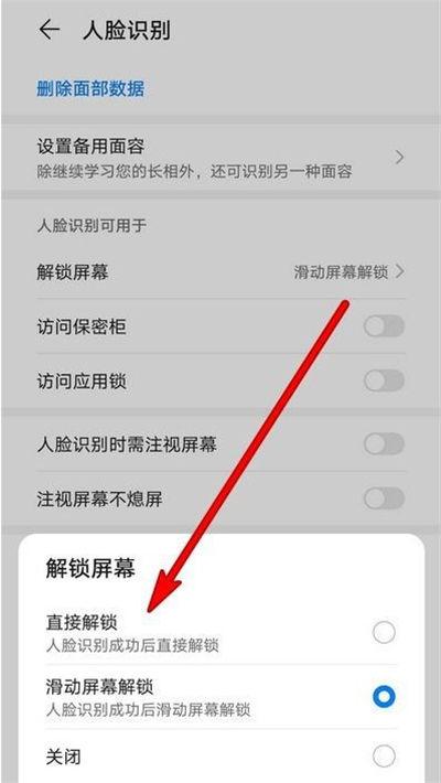 华为mate30取消屏幕上滑解锁
