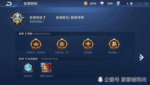 王者师徒出师奖励