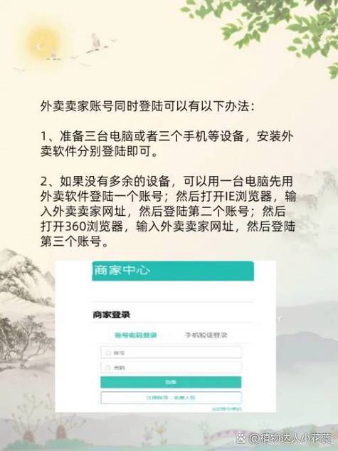 美团账号多设备登录
