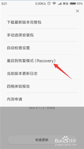 红米恢复出厂设置在哪里