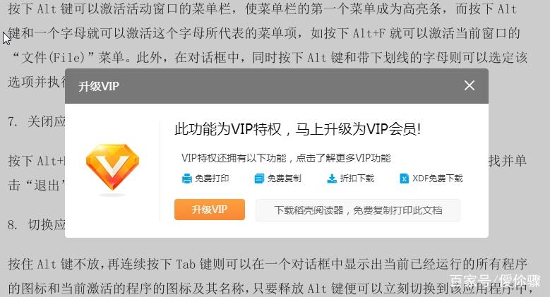 网页的VIP如何破解