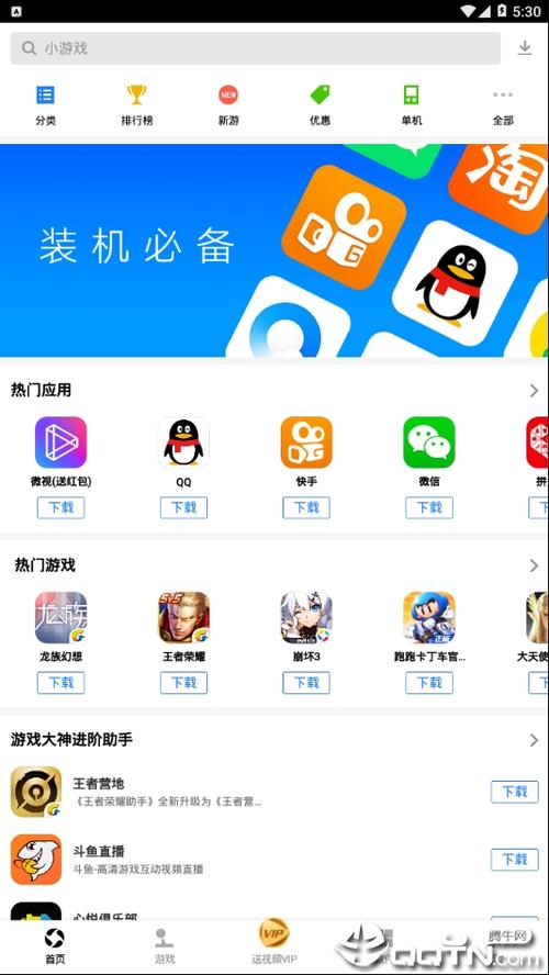 下载应用宝免费下载安装