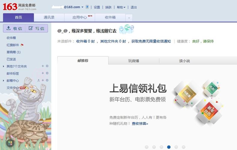 网易邮箱163