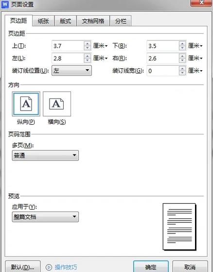 word上下页边距调整了没反应