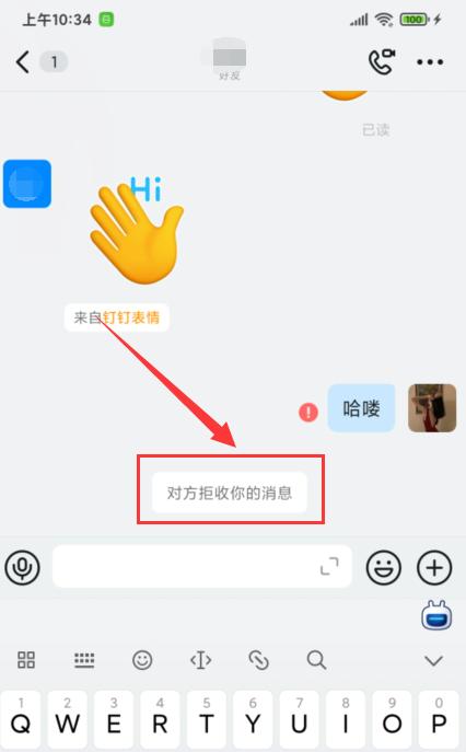 钉钉解除好友还能收到消息吗
