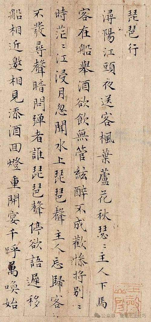 文徵明小楷