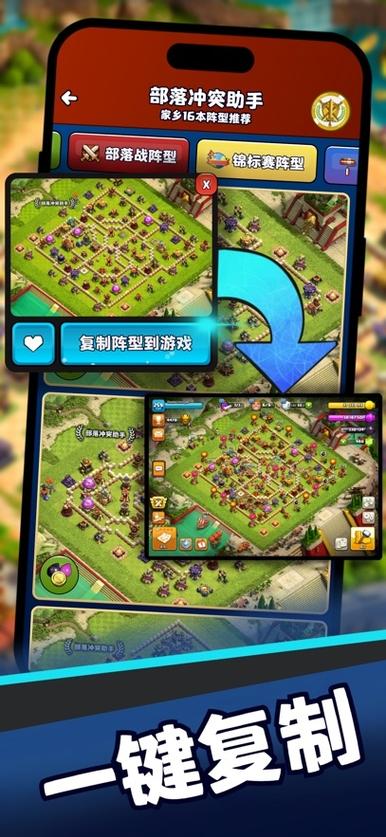 coc阵型复制工具怎么下载