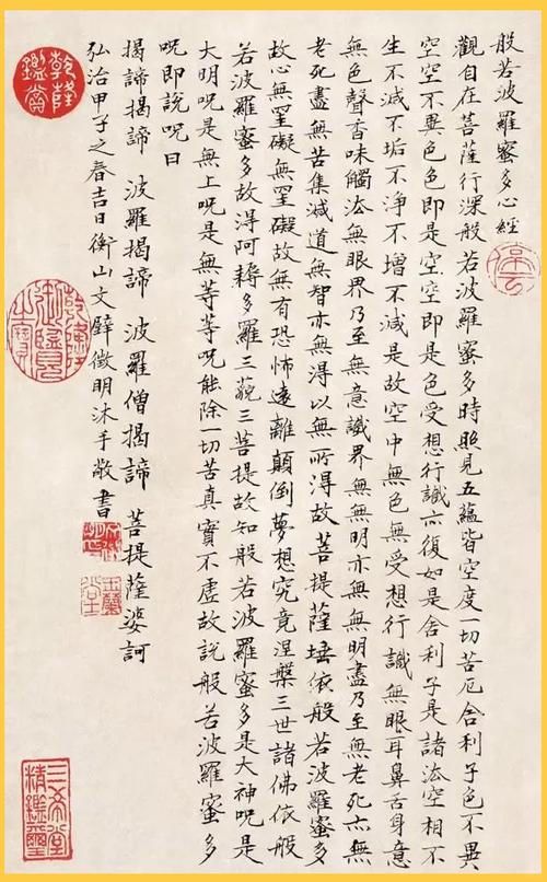 心经小楷字帖全文