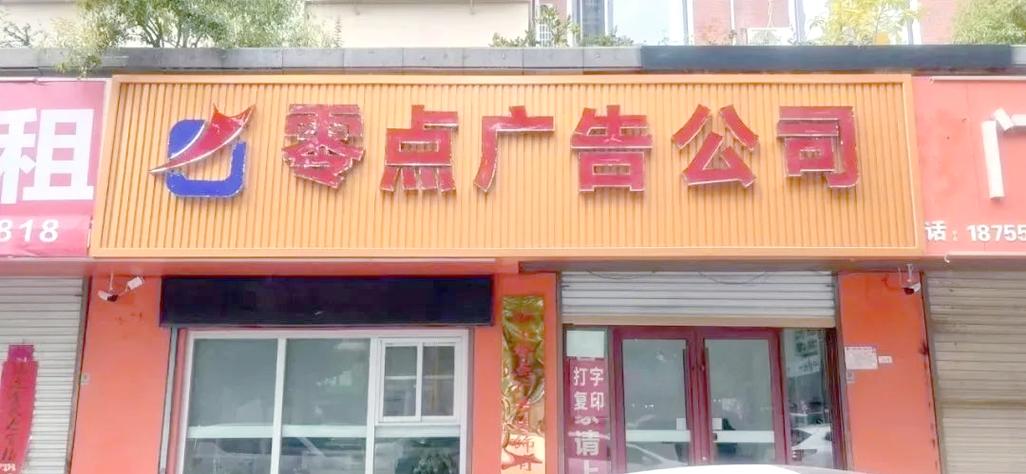 附近做广告牌的店最近地方