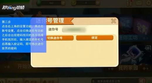迷你世界手机号和验证码