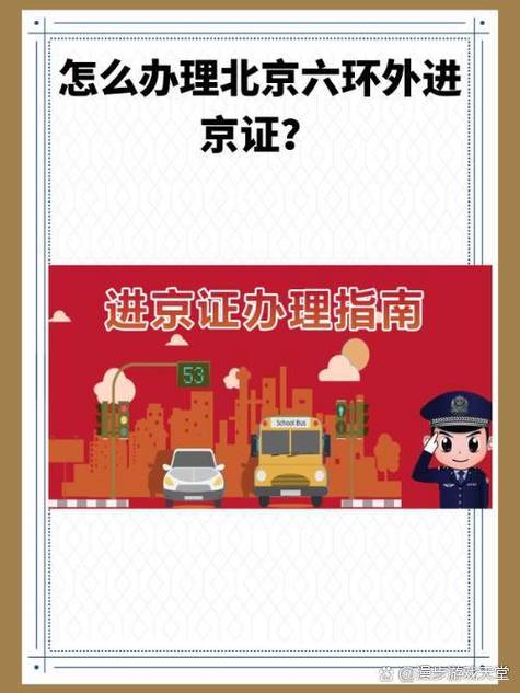 北京交警进京证app下载安装