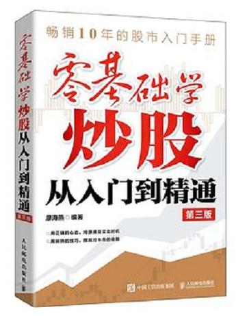 零基础炒股入门书籍