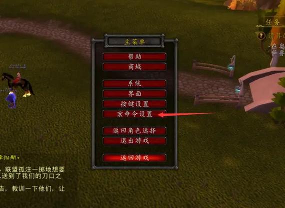 魔兽怎么设置宏