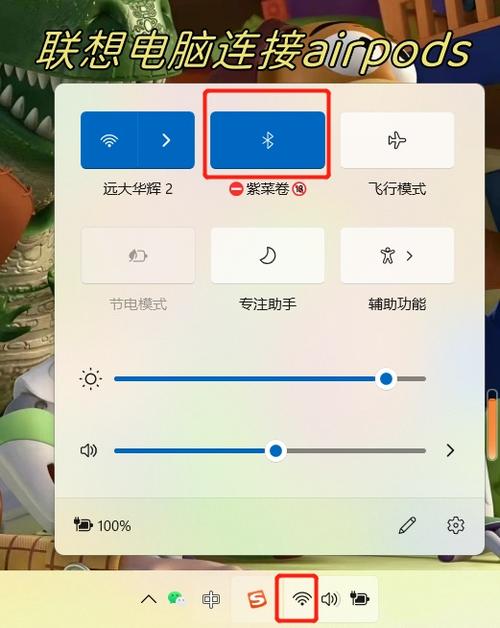 联想笔记本电脑怎么连接蓝牙