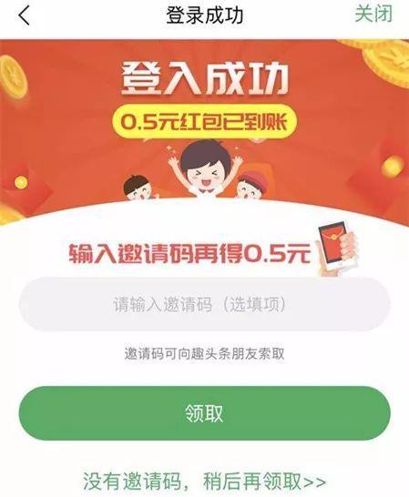 求趣头条的邀请码