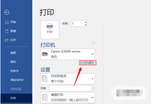 佳能打印机如何设置彩色打印