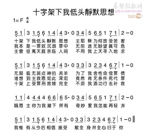 宝贵十字架诗歌