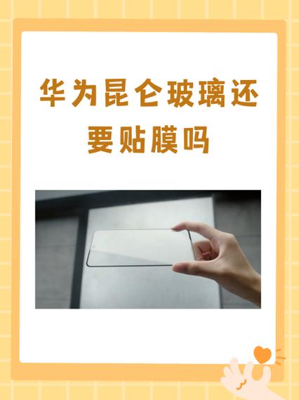 华为手机贴膜有必要吗