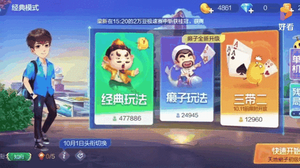 QQ欢乐癞子斗地主