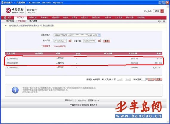 中国银行转账看不到对方账号