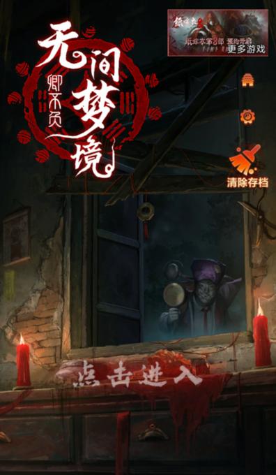 纸嫁衣无间梦境下载