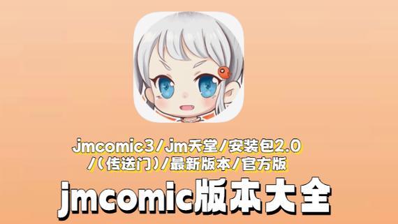JMComic2.0.mic.1.8.3