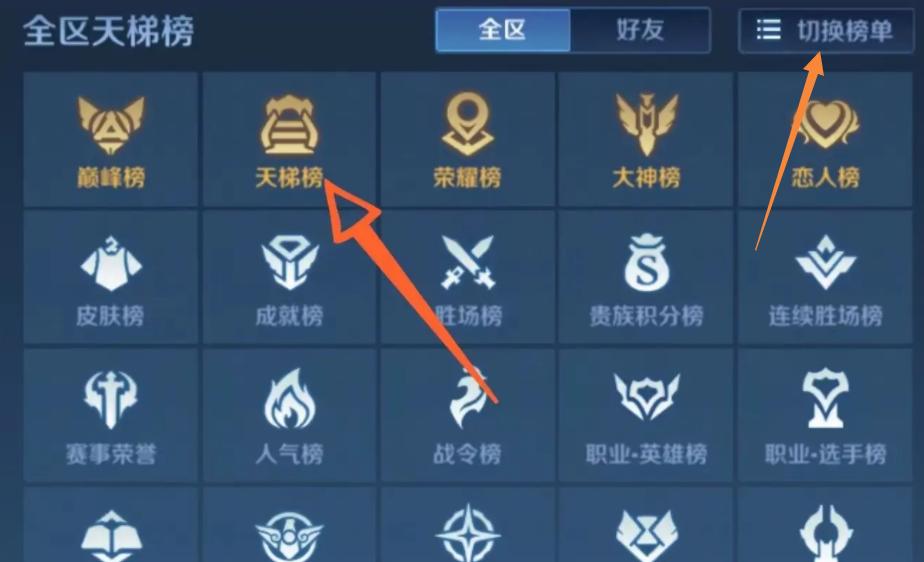 王者荣耀好友上星榜在哪看