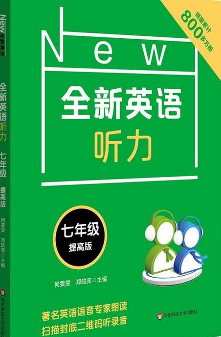 英语听力教材推荐
