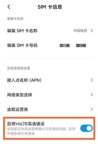 小米手机volte有必要开启吗