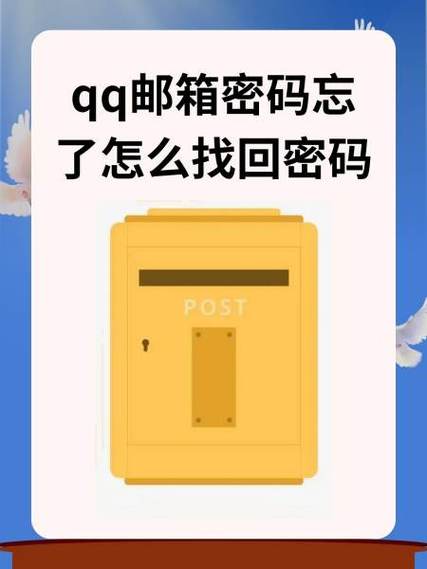 如何找回qq邮箱密码