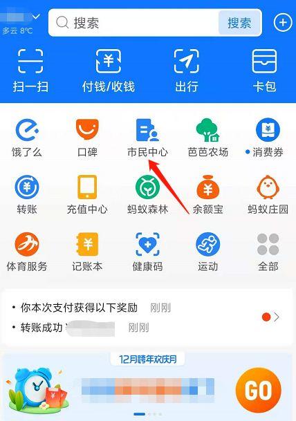 支付宝如何绑定孩子的社保卡