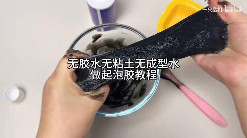 无粘土无胶水做起泡胶