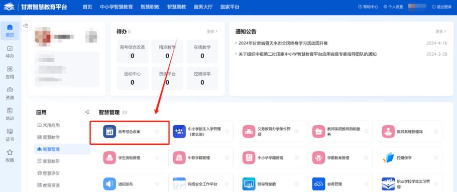 甘肃综合素质评价登录入口