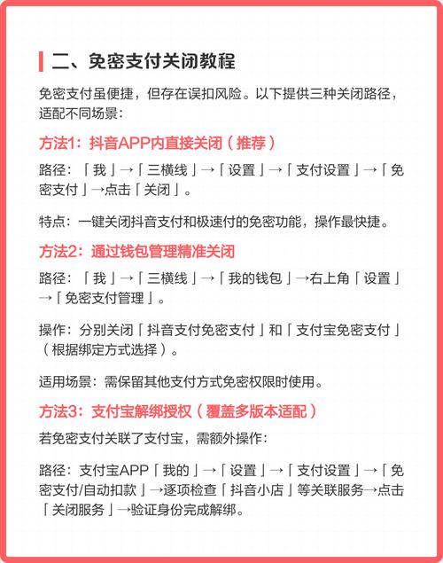 银行抖音快捷支付怎么取消