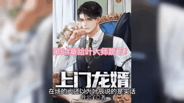 龙婿最新章节笔趣阁