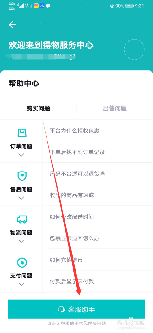 退货订单号填错了
