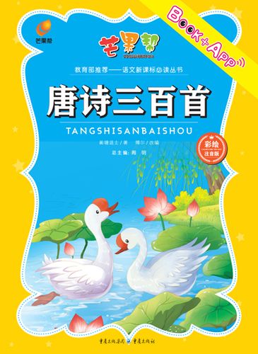 唐诗三百首下载