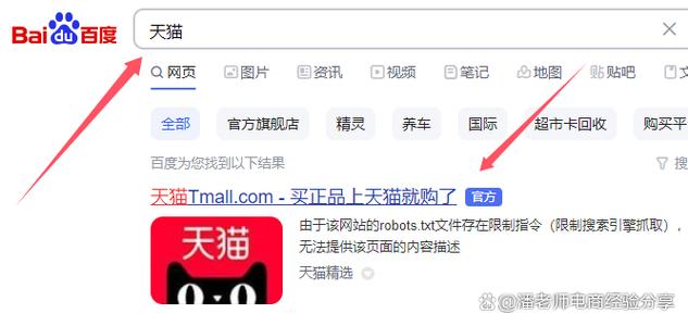 天猫官方网站入口