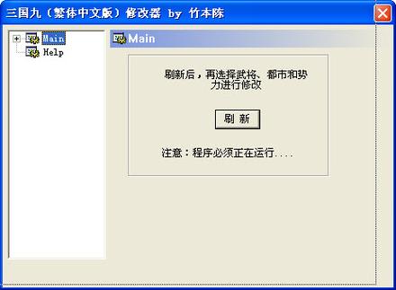 gg修改器如何修改三国志游戏