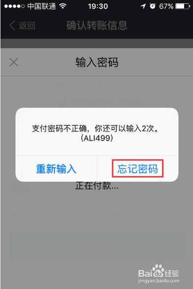 支付宝忘记支付密码