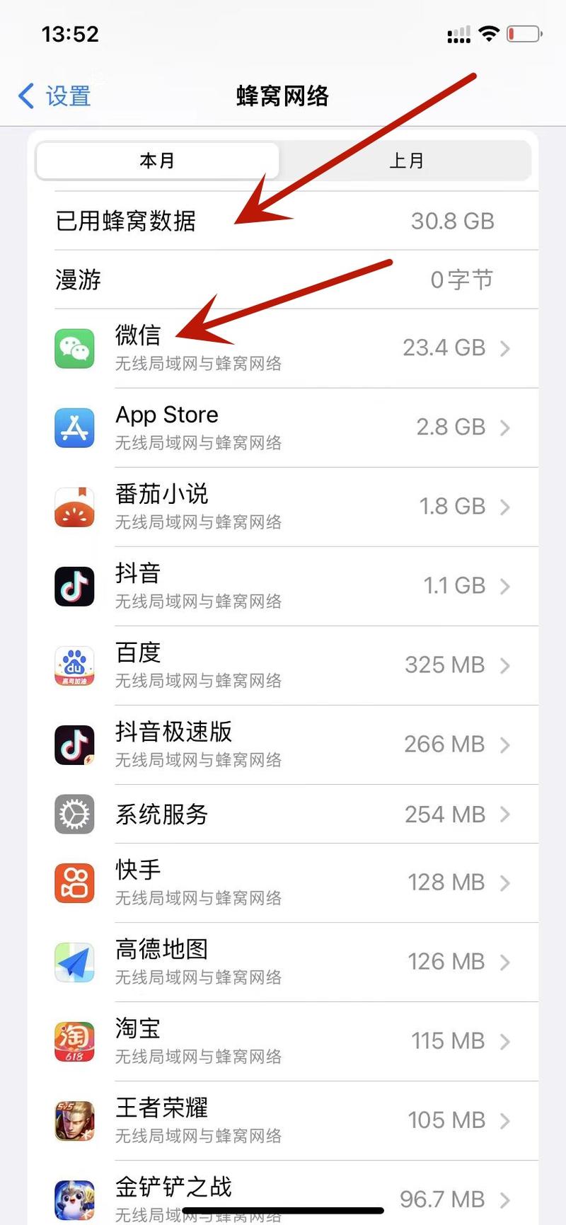 苹果手机如何限流量