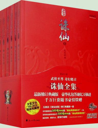 诛仙旧版阅读笔趣阁