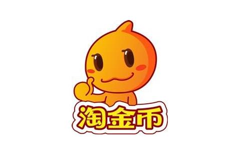淘宝淘金币
