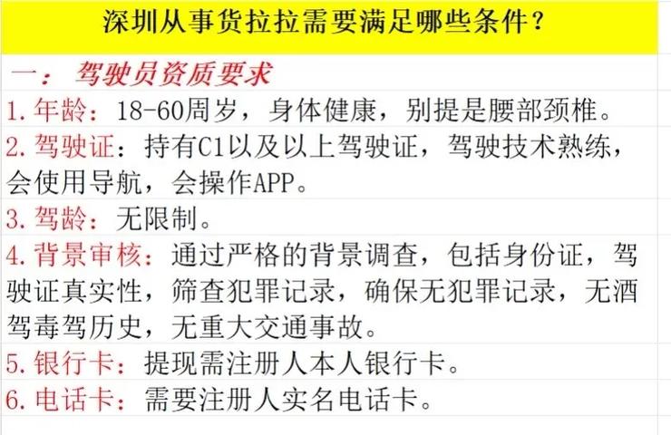 货拉拉加盟条件和费用明细