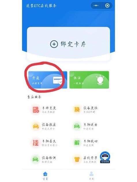 怎么解除etc绑定车辆