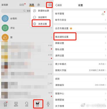 微博客户端怎么改